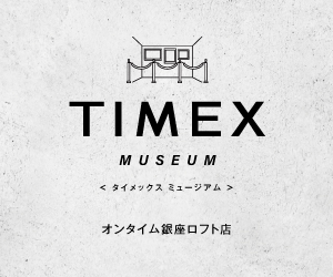 時計専門店「オンタイム銀座ロフト店」にてタイメックスミュージアムフェアを開催!