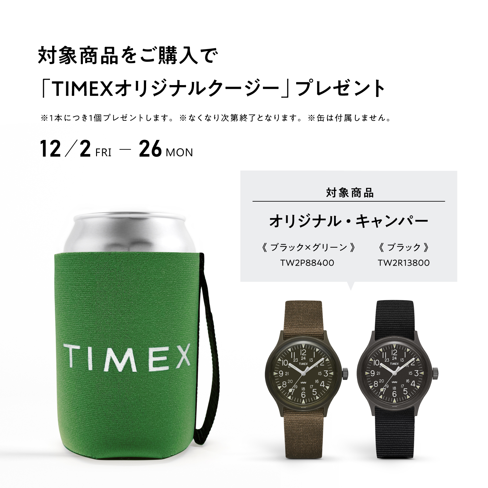 プレゼントキャンペーン