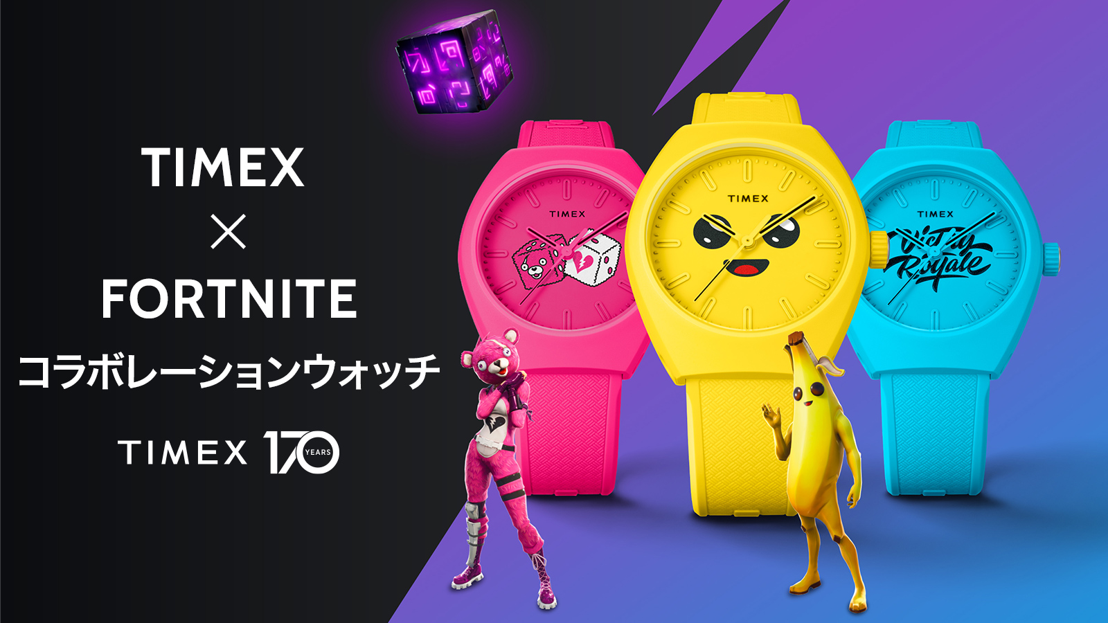 TIMEX ☓ FORTNITEコラボレーションウォッチ