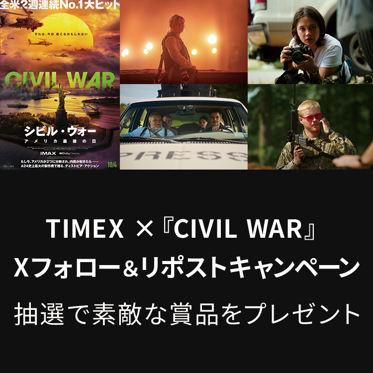 TIMEX × 『CIVIL WAR』／Xフォロー＆リポストキャンペーン