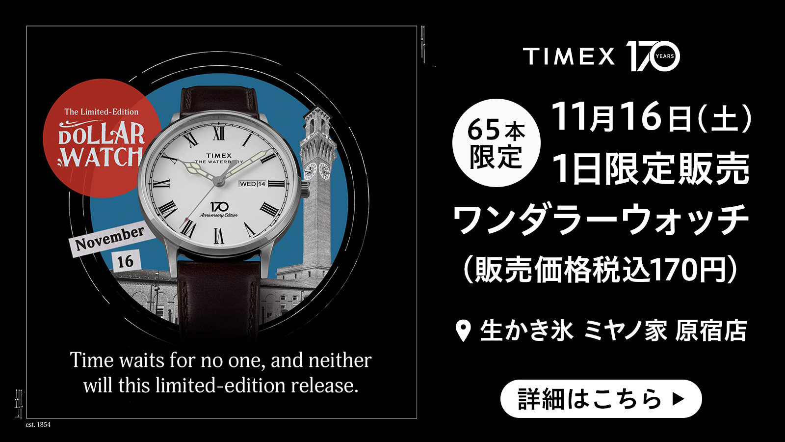 TIMEX（タイメックス）公式オンラインストア